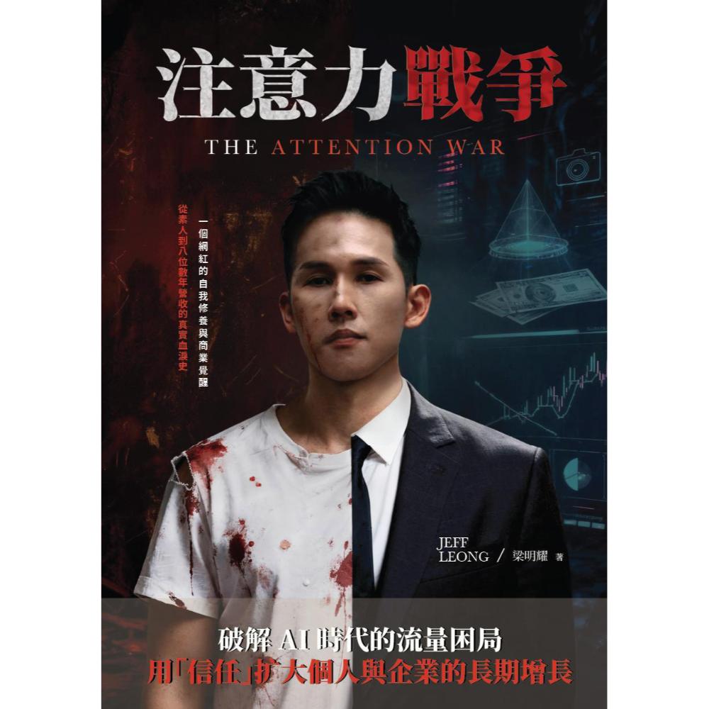 《注意力戰爭》